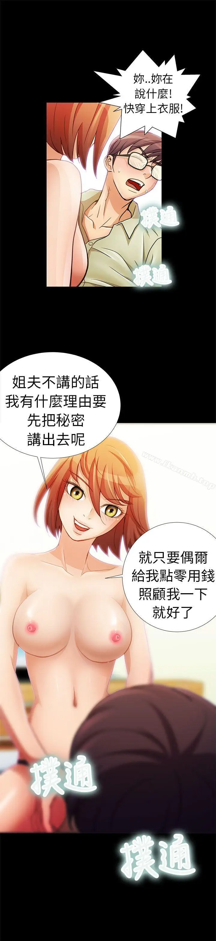 漫画《危险的女人》第3话第9张图