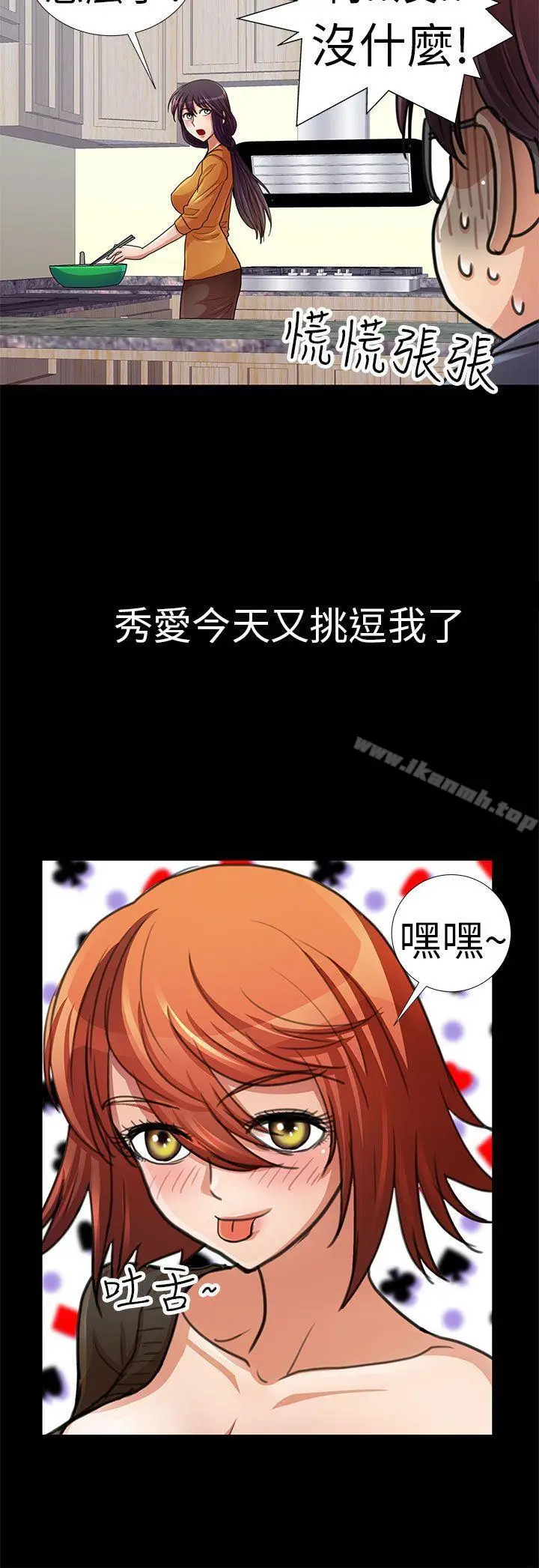 漫画《危险的女人》第4话第12张图