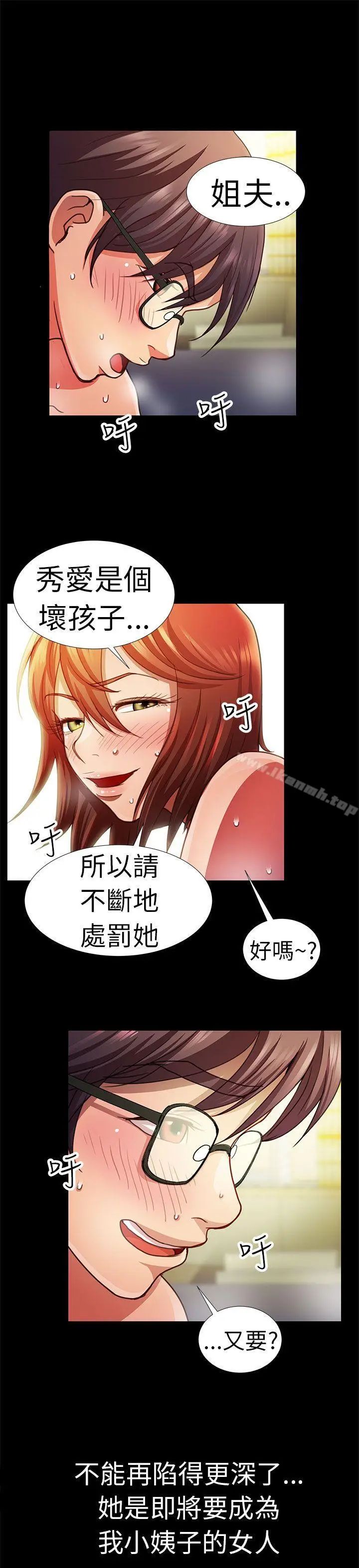 漫画《危险的女人》第4话第17张图