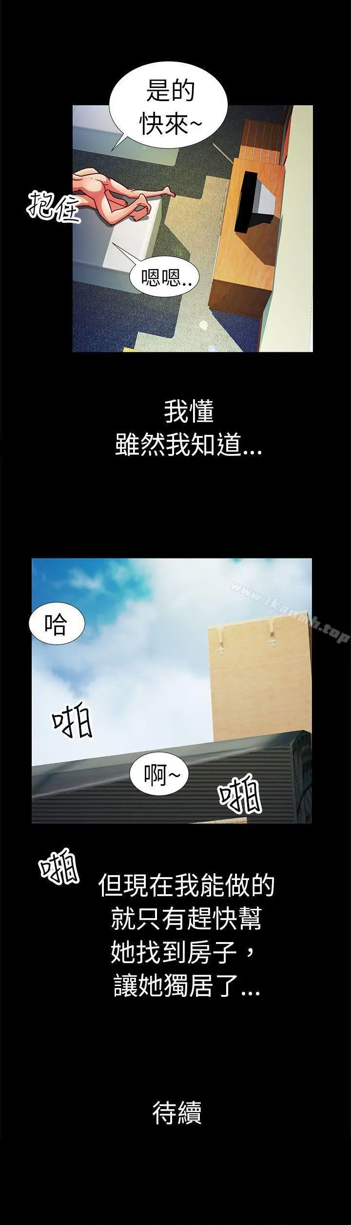 漫画《危险的女人》第4话第18张图