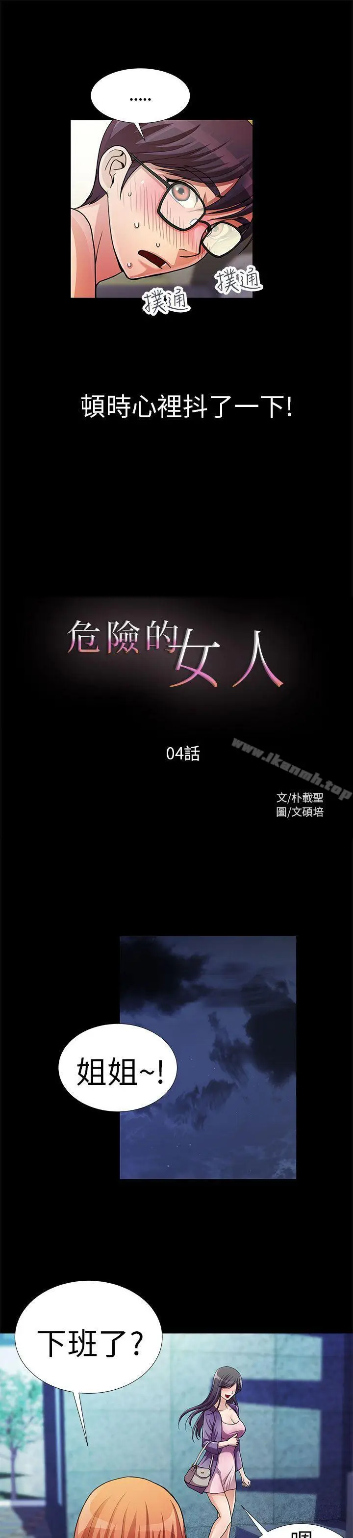 漫画《危险的女人》第4话第3张图