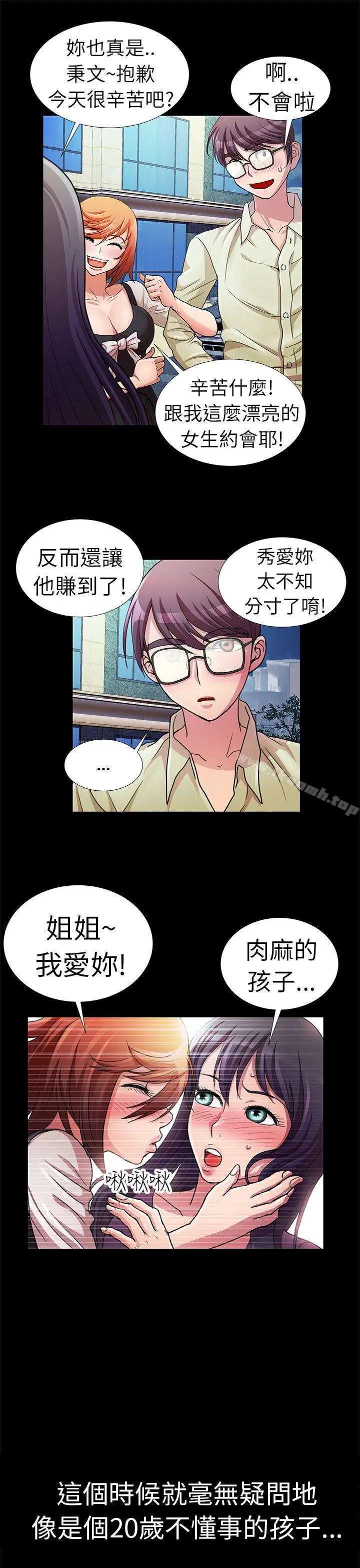 漫画《危险的女人》第4话第5张图