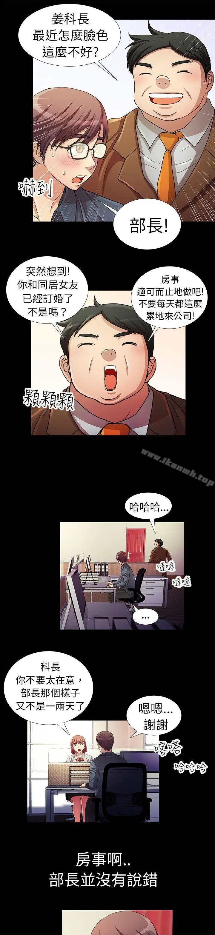 漫画《危险的女人》第4话第9张图