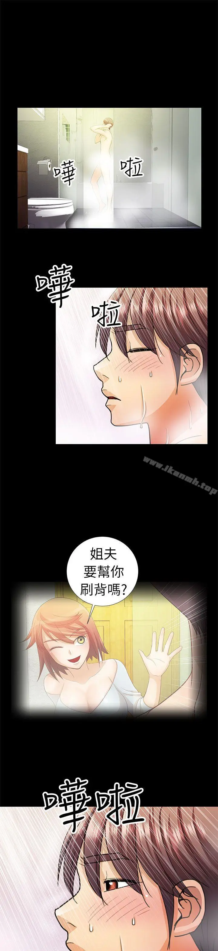漫画《危险的女人》第5话第11张图