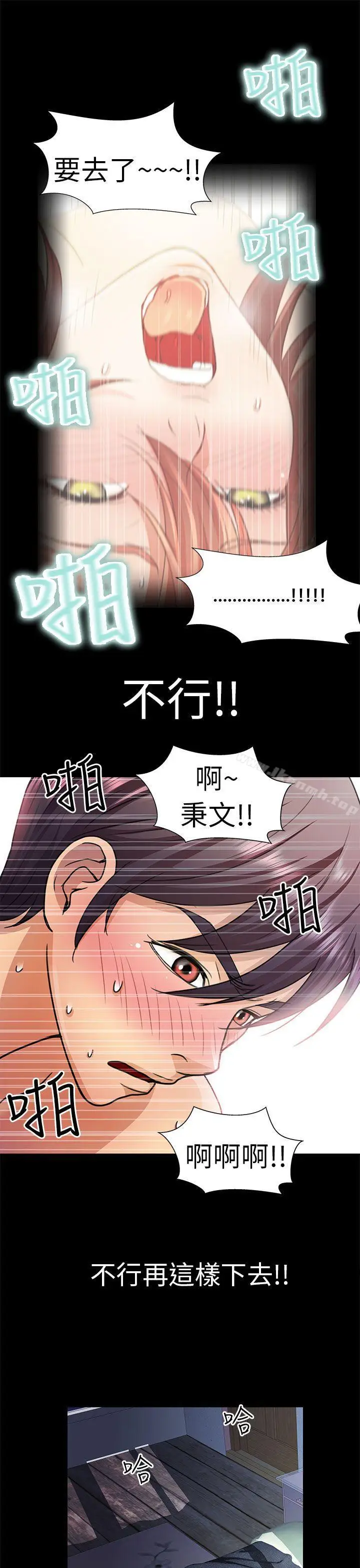 漫画《危险的女人》第5话第15张图
