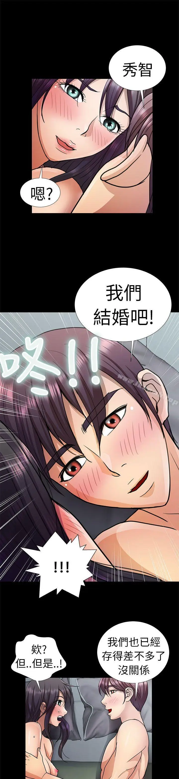 漫画《危险的女人》第5话第17张图
