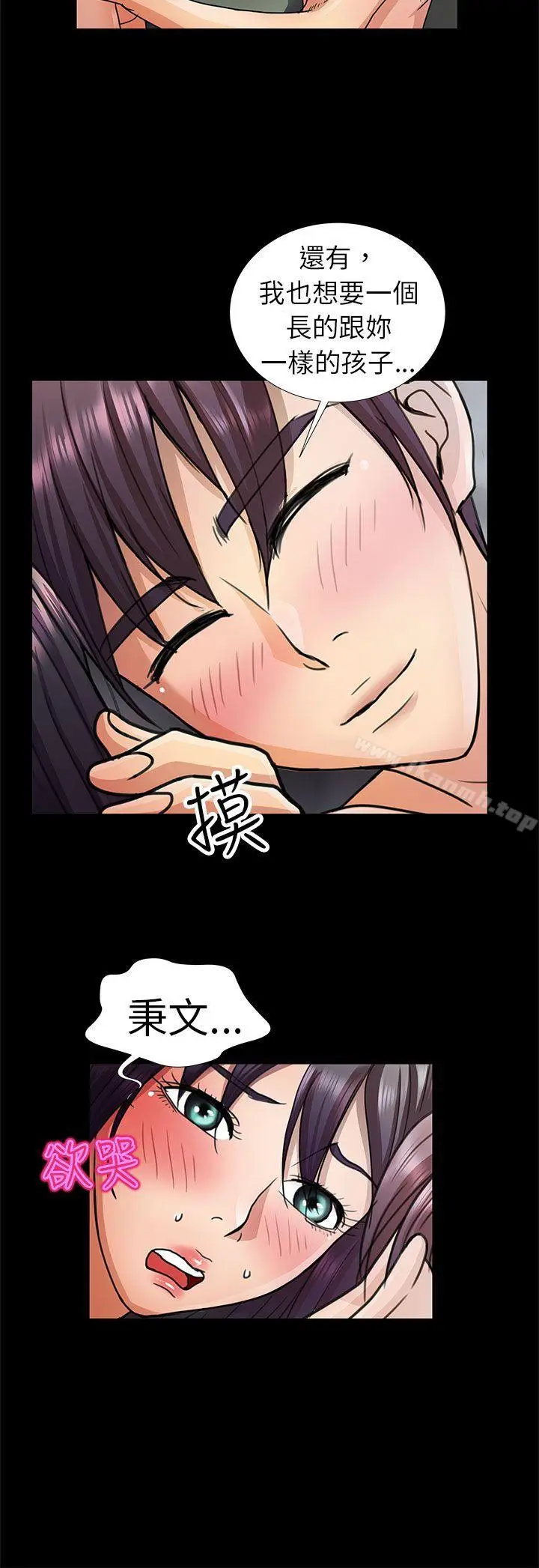 漫画《危险的女人》第5话第18张图