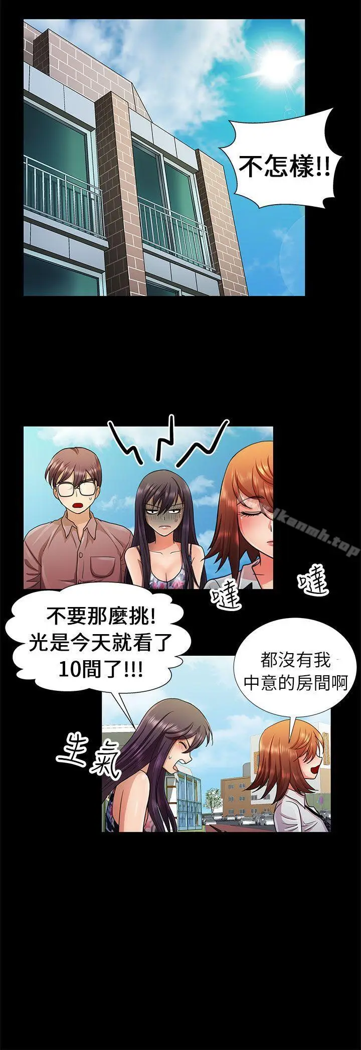 漫画《危险的女人》第5话第2张图