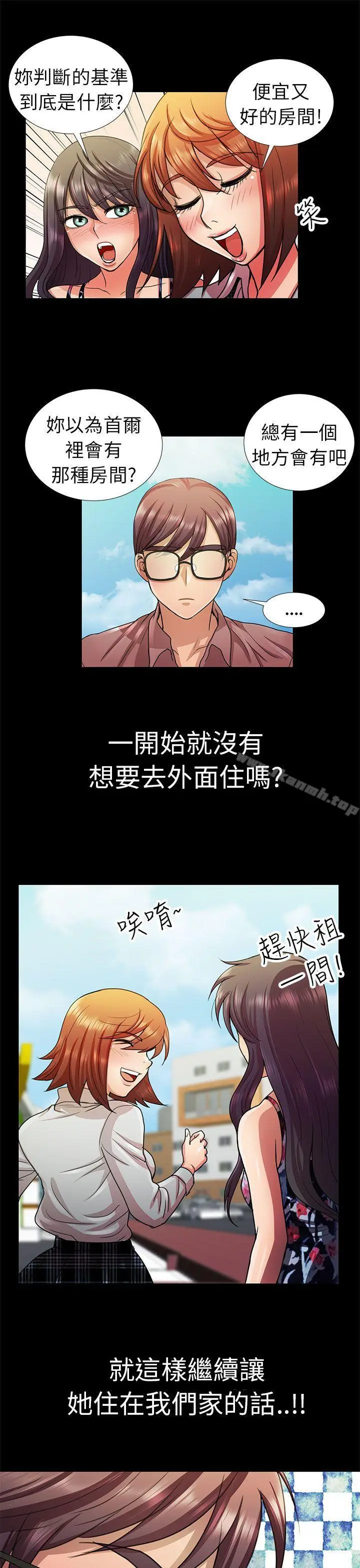 漫画《危险的女人》第5话第3张图