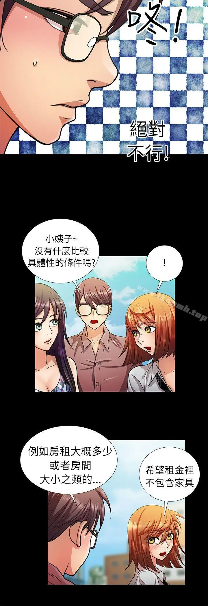 漫画《危险的女人》第5话第4张图