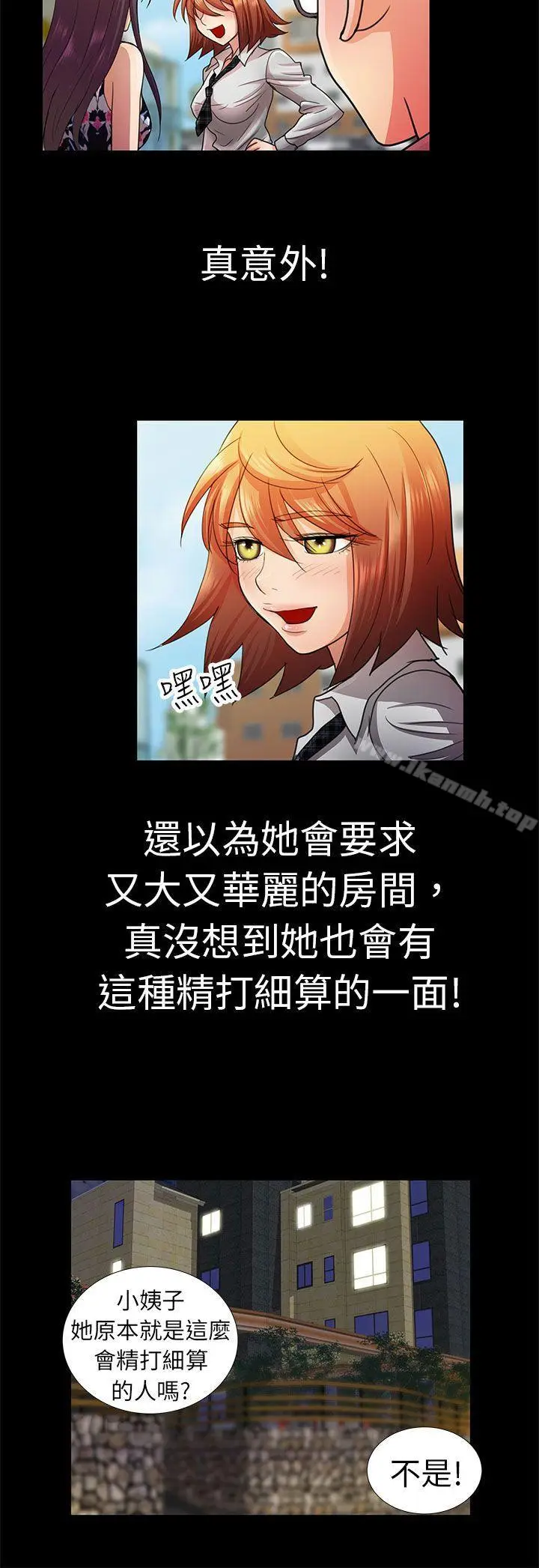 漫画《危险的女人》第5话第6张图