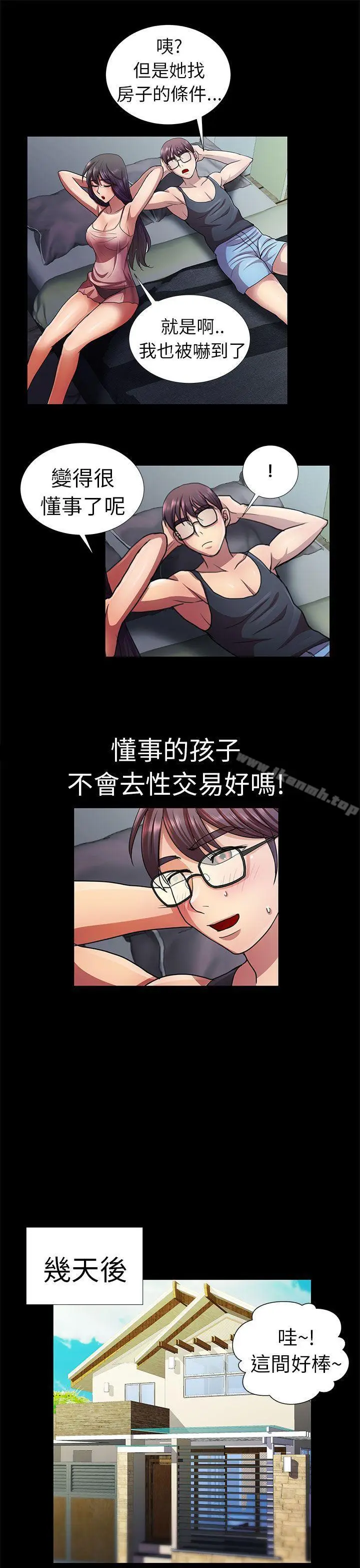 漫画《危险的女人》第5话第7张图