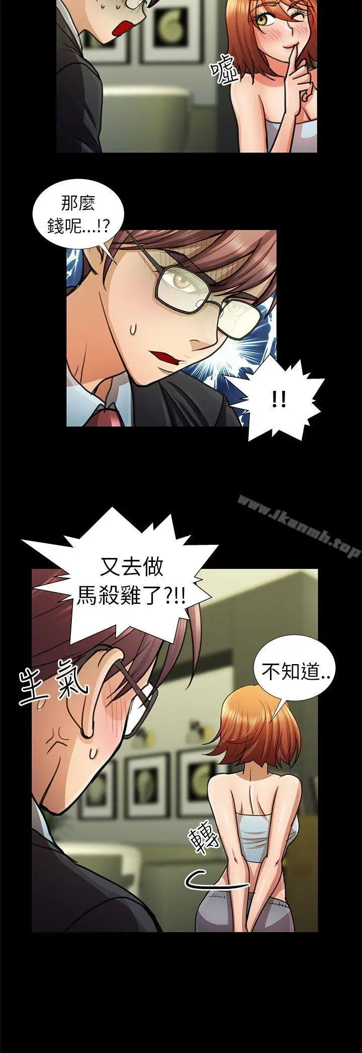 漫画《危险的女人》第6话第10张图