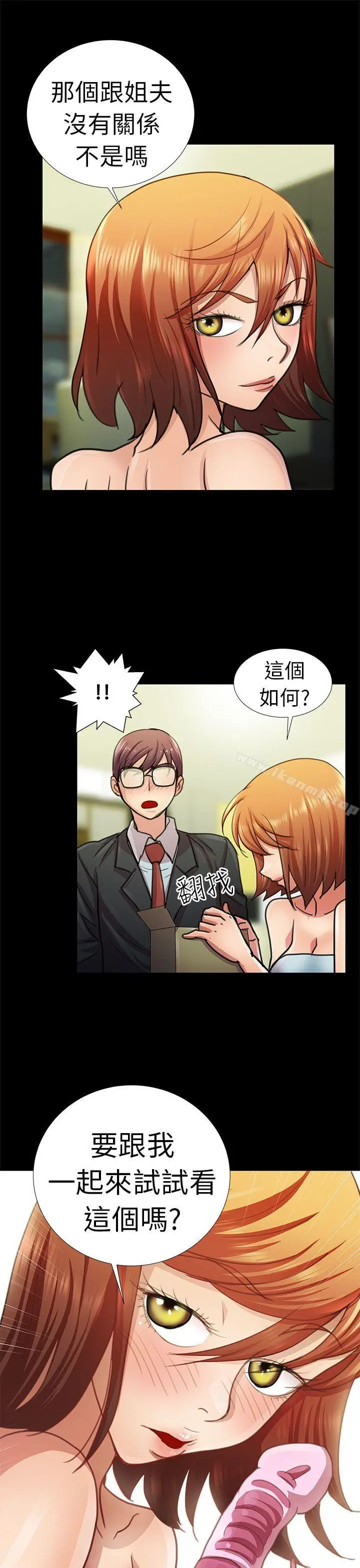 漫画《危险的女人》第6话第11张图