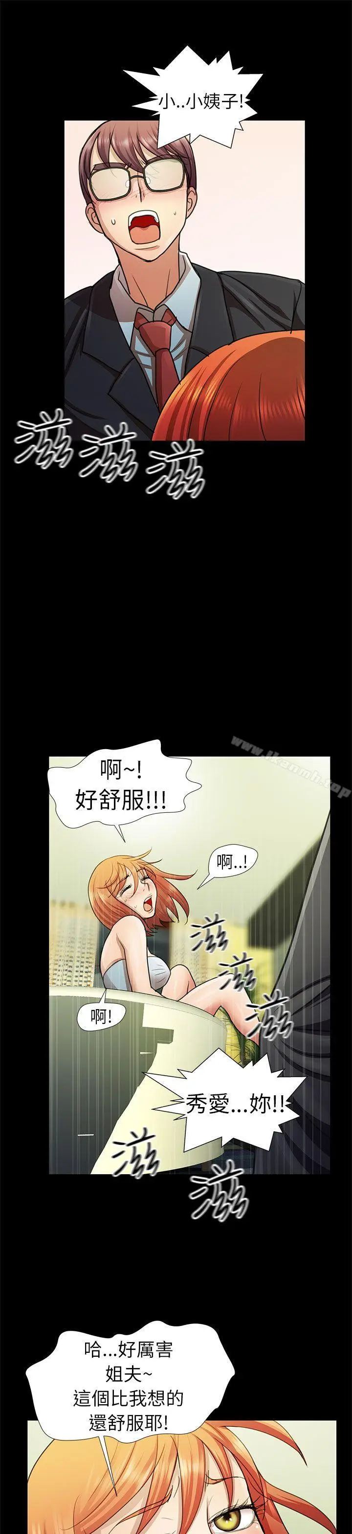 漫画《危险的女人》第6话第15张图