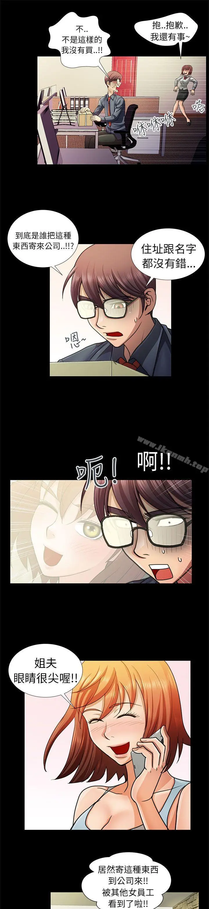 漫画《危险的女人》第6话第3张图