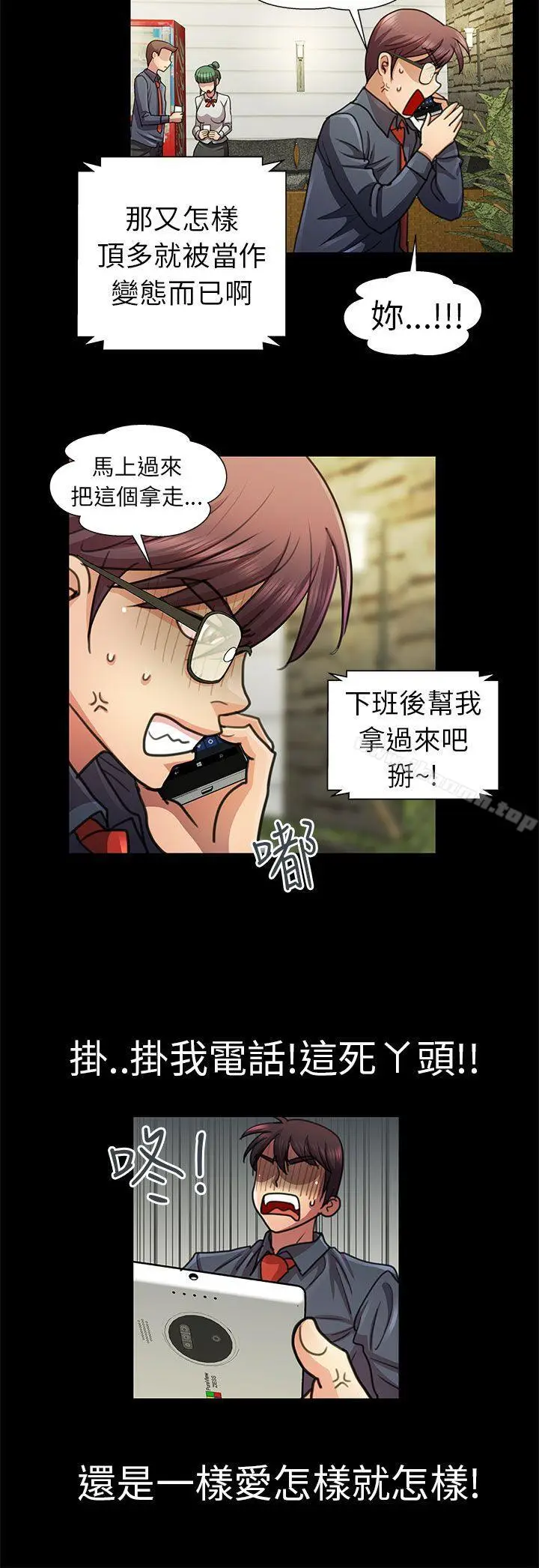 漫画《危险的女人》第6话第4张图