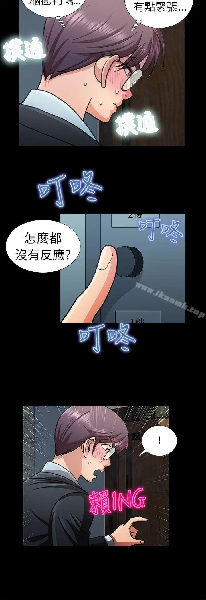 漫画《危险的女人》第6话第6张图