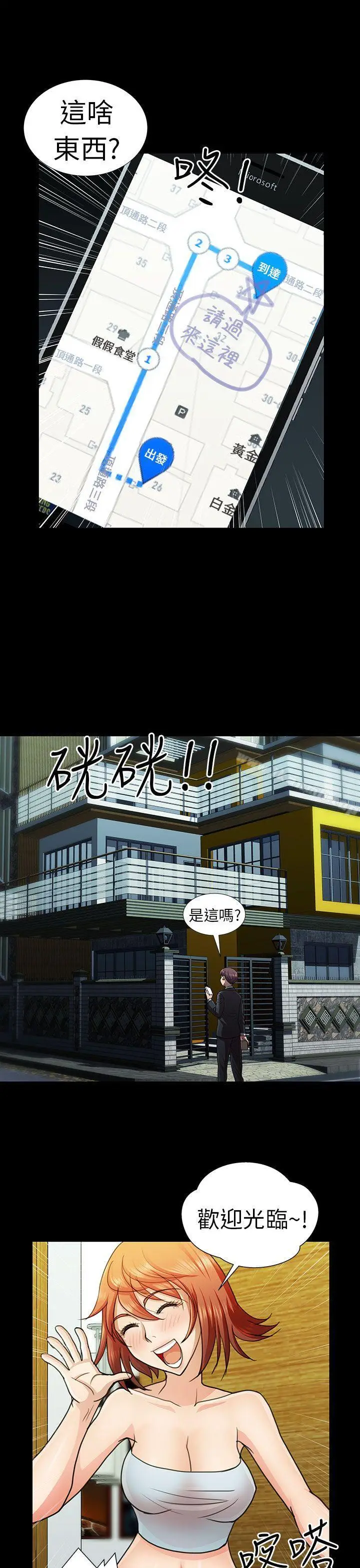 漫画《危险的女人》第6话第7张图