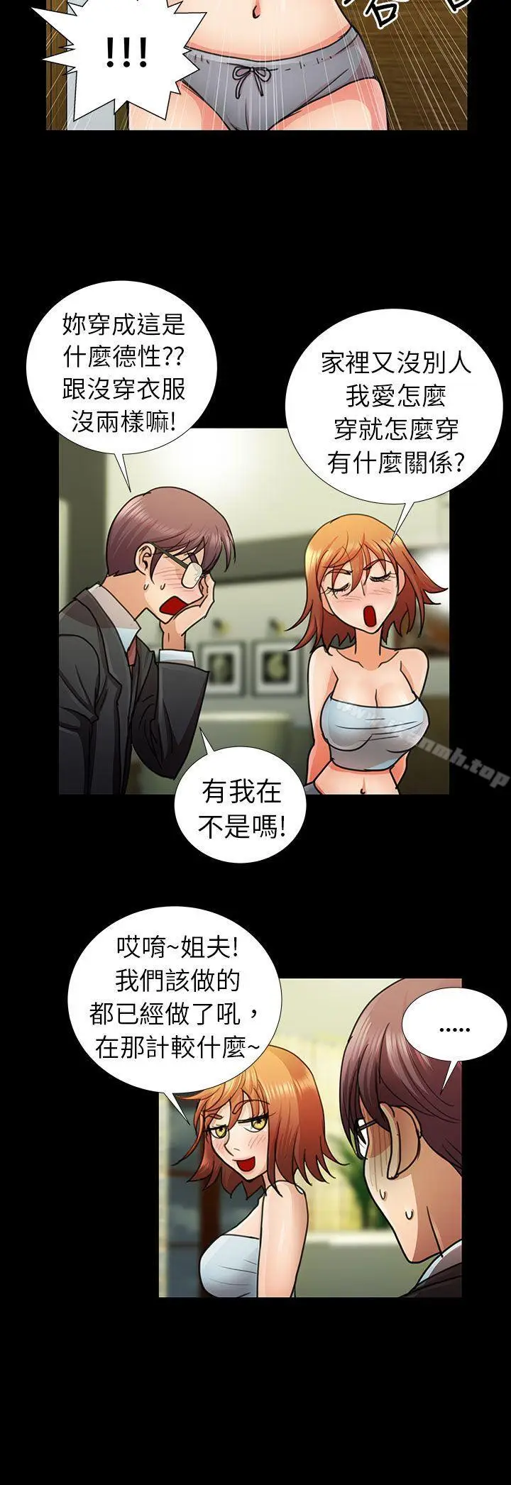 漫画《危险的女人》第6话第8张图