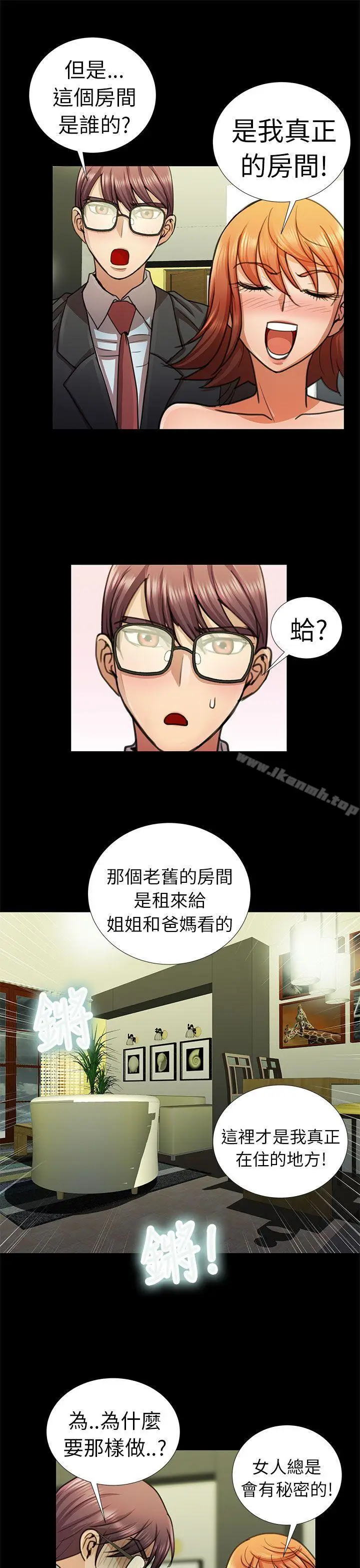 漫画《危险的女人》第6话第9张图