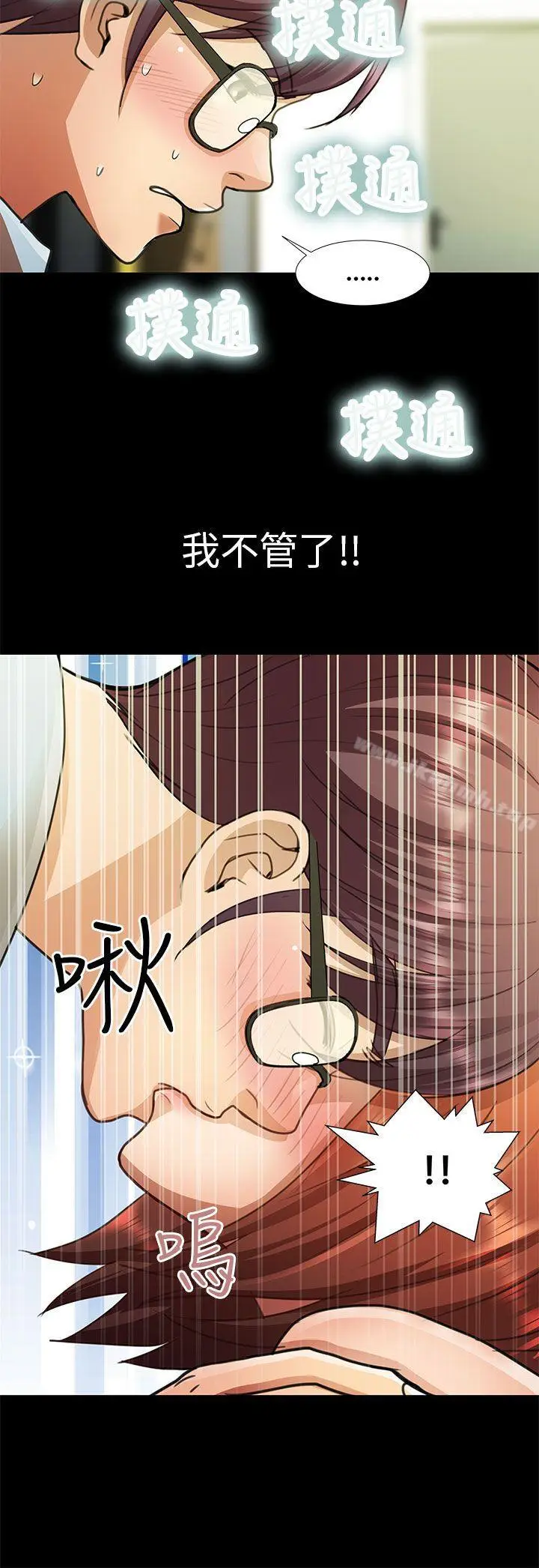 漫画《危险的女人》第7话第10张图