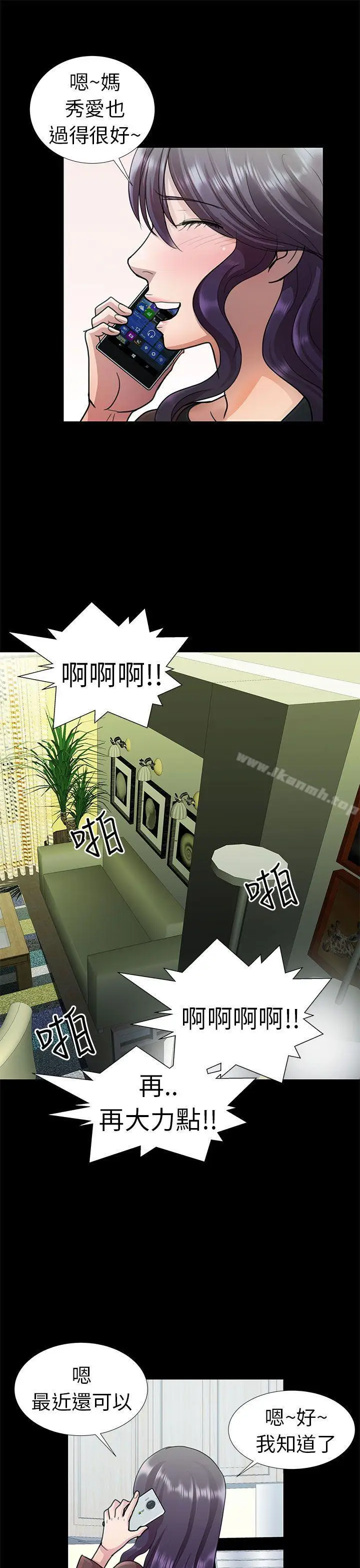 漫画《危险的女人》第7话第11张图