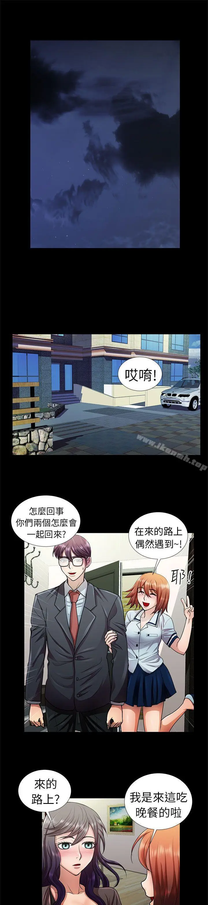 漫画《危险的女人》第7话第13张图