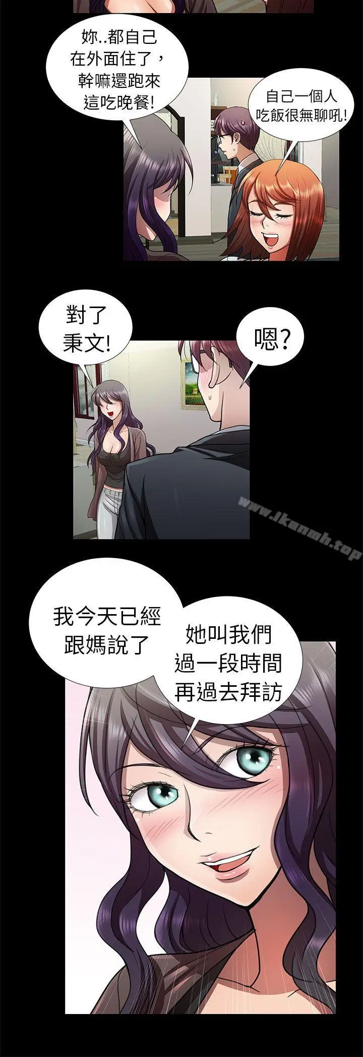 漫画《危险的女人》第7话第14张图