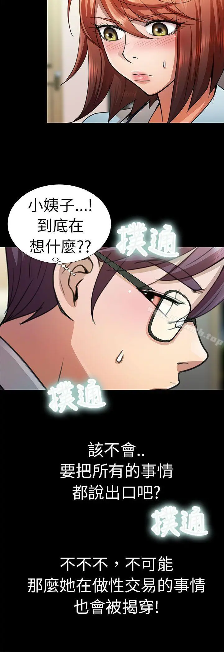 漫画《危险的女人》第7话第16张图