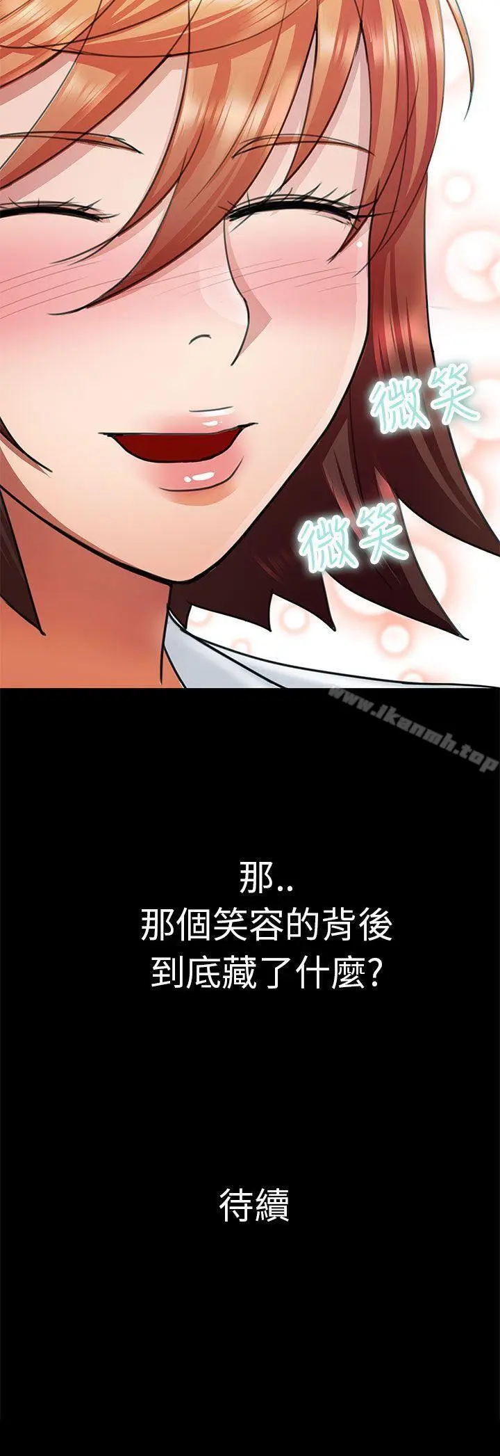 漫画《危险的女人》第7话第18张图
