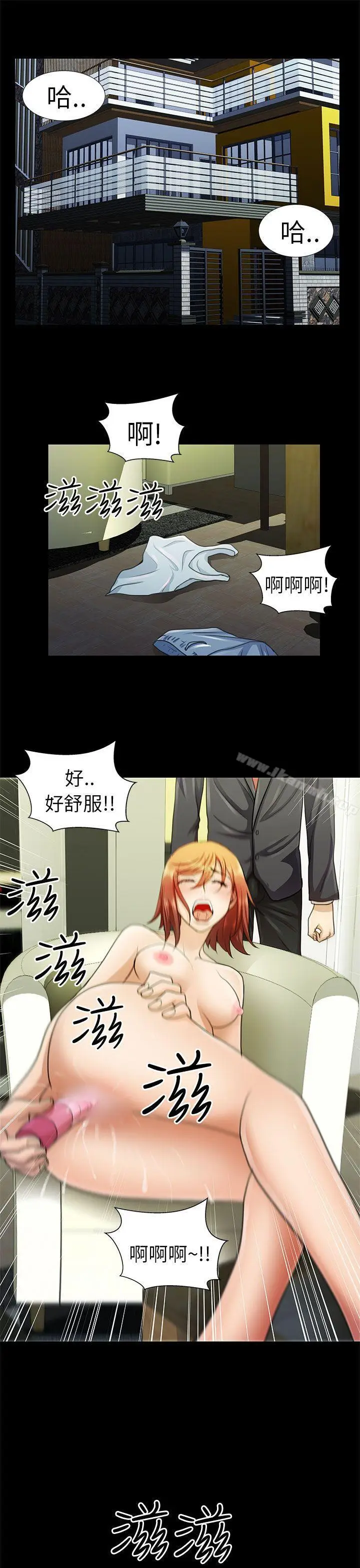 漫画《危险的女人》第7话第3张图