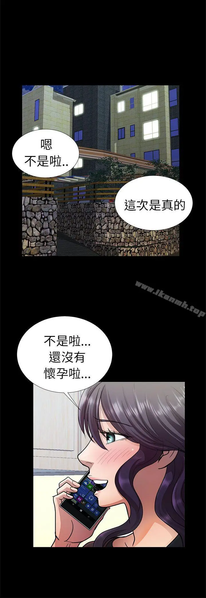 漫画《危险的女人》第7话第8张图