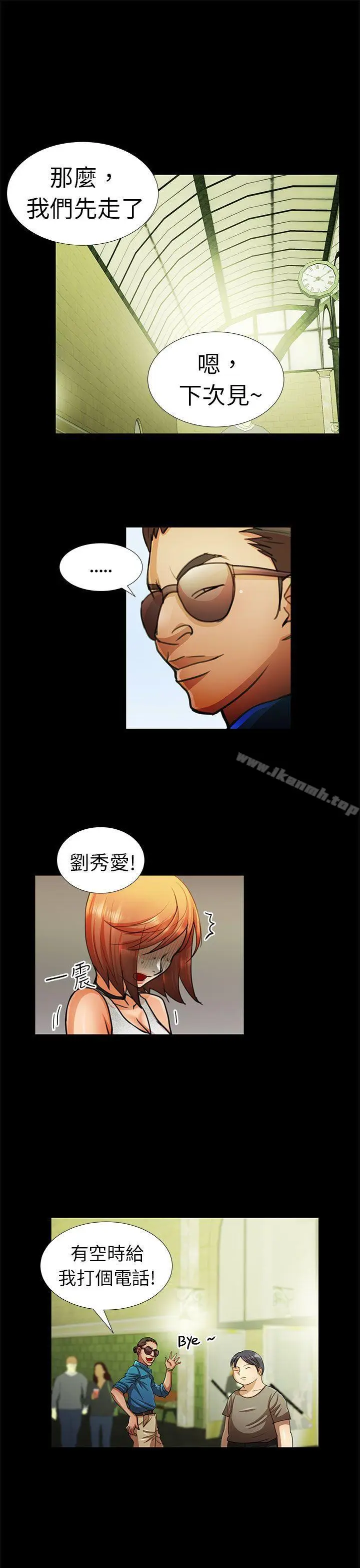 漫画《危险的女人》第8话第11张图