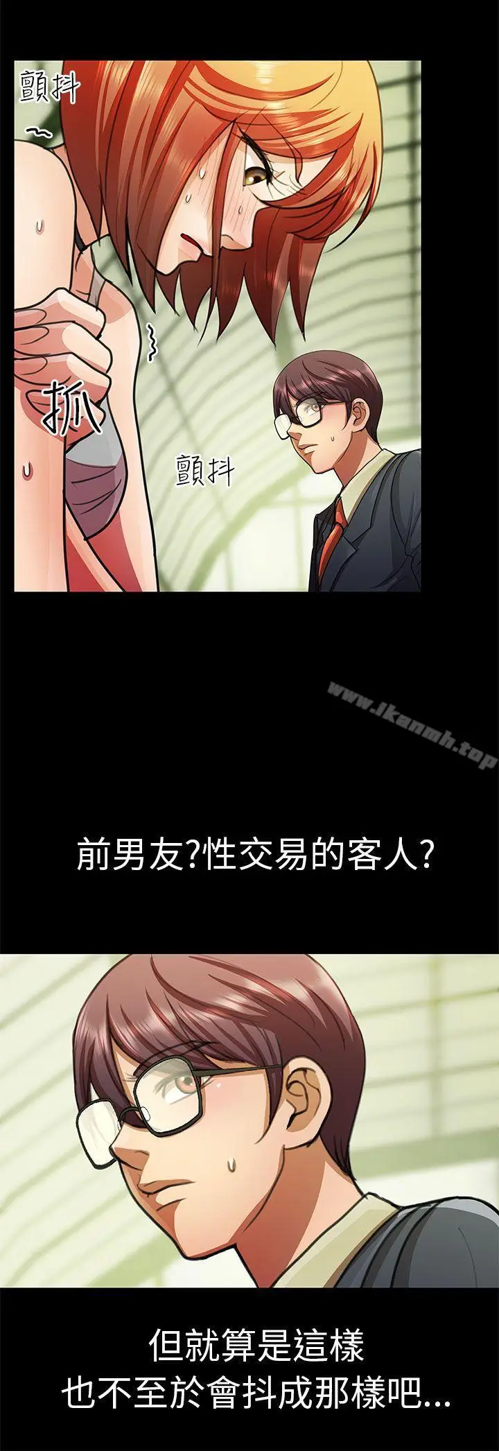 漫画《危险的女人》第8话第12张图