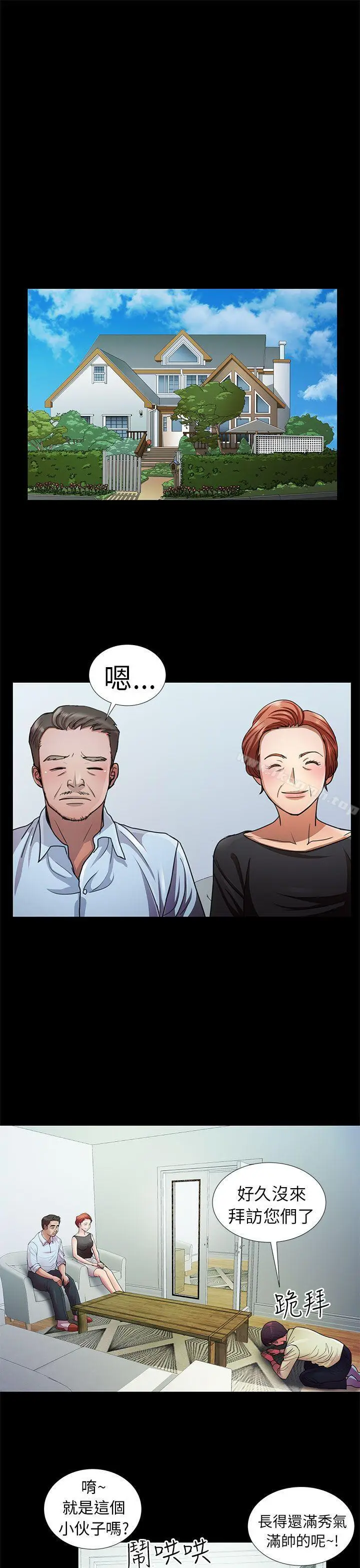 漫画《危险的女人》第8话第13张图