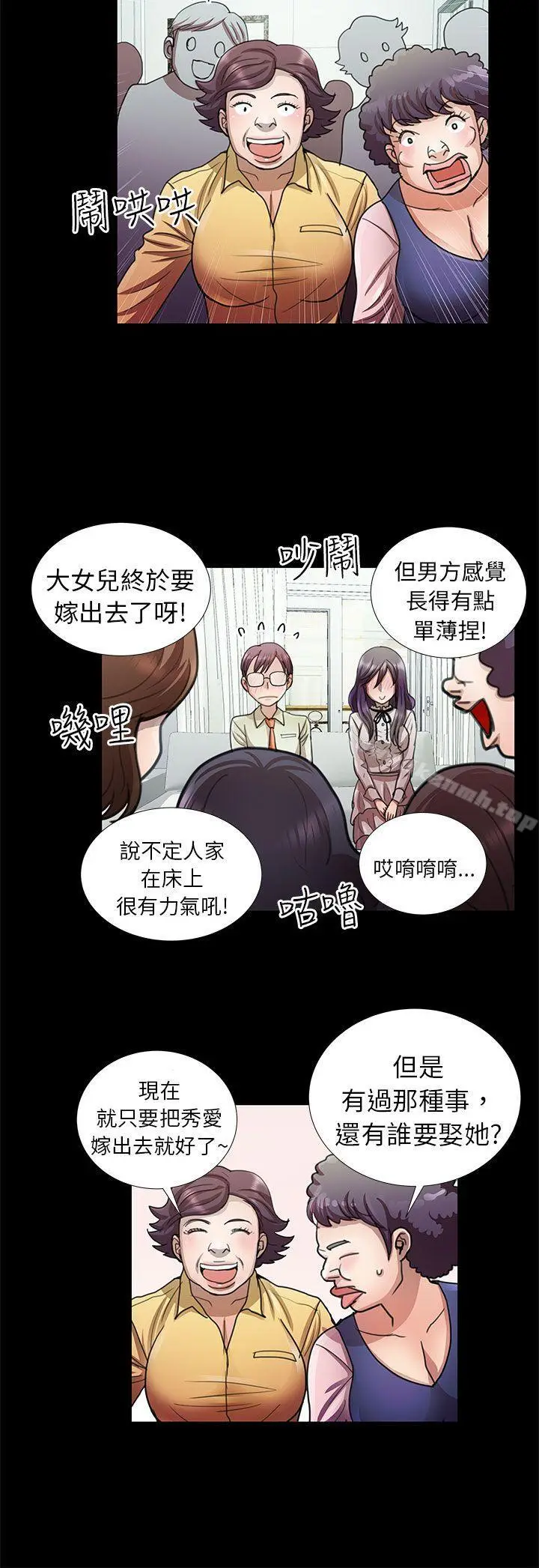 漫画《危险的女人》第8话第14张图