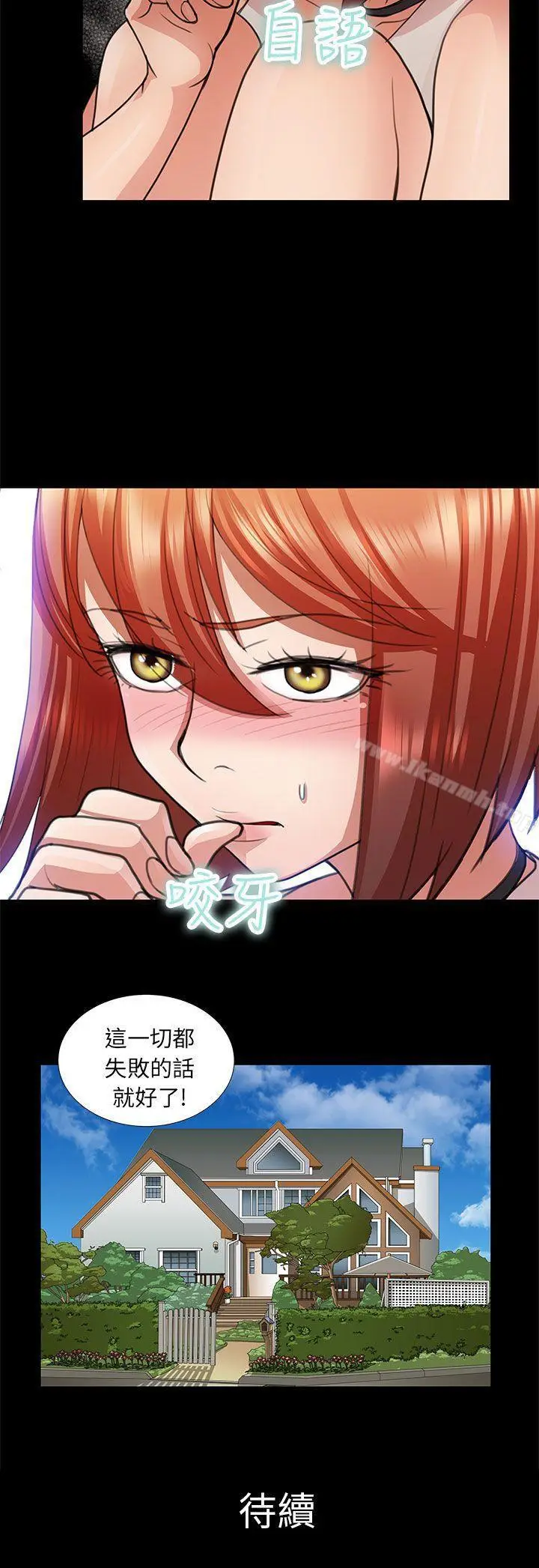 漫画《危险的女人》第8话第16张图