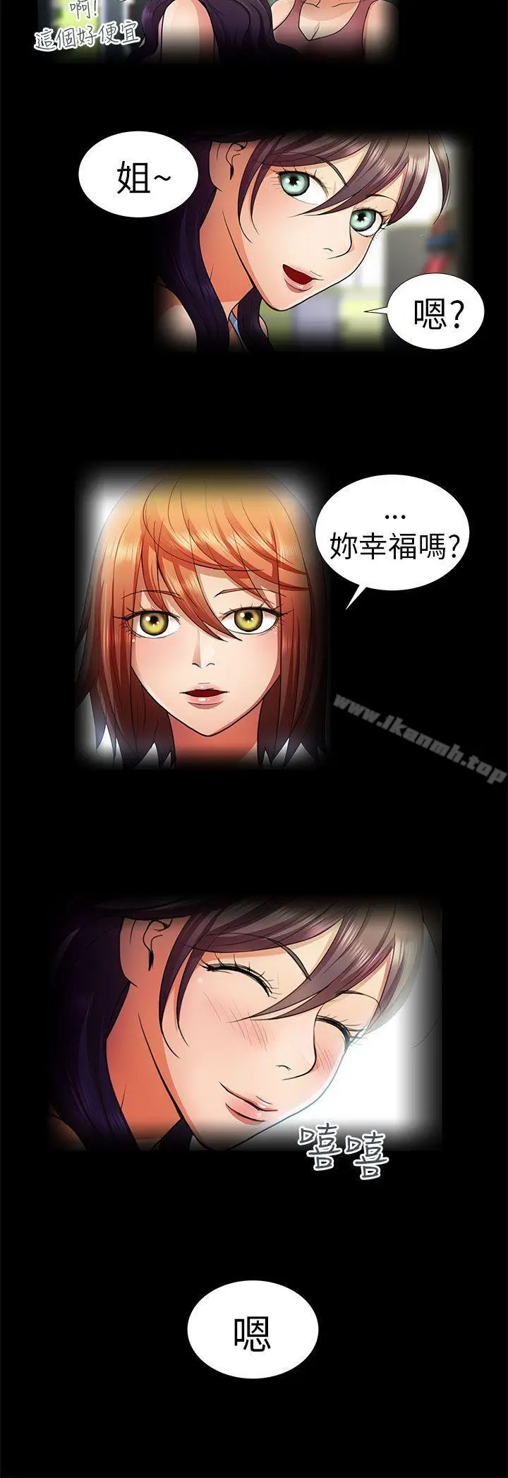 漫画《危险的女人》第8话第2张图