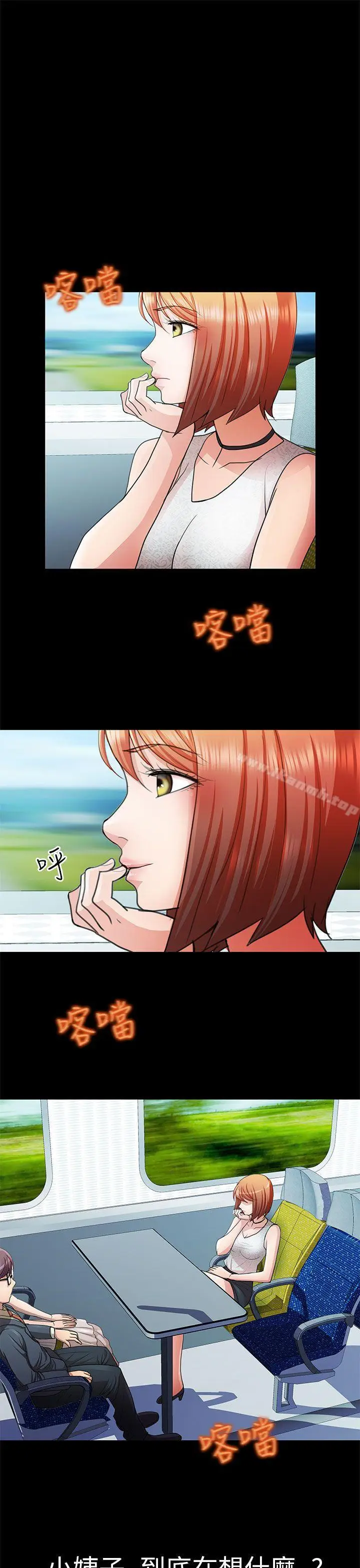 漫画《危险的女人》第8话第3张图