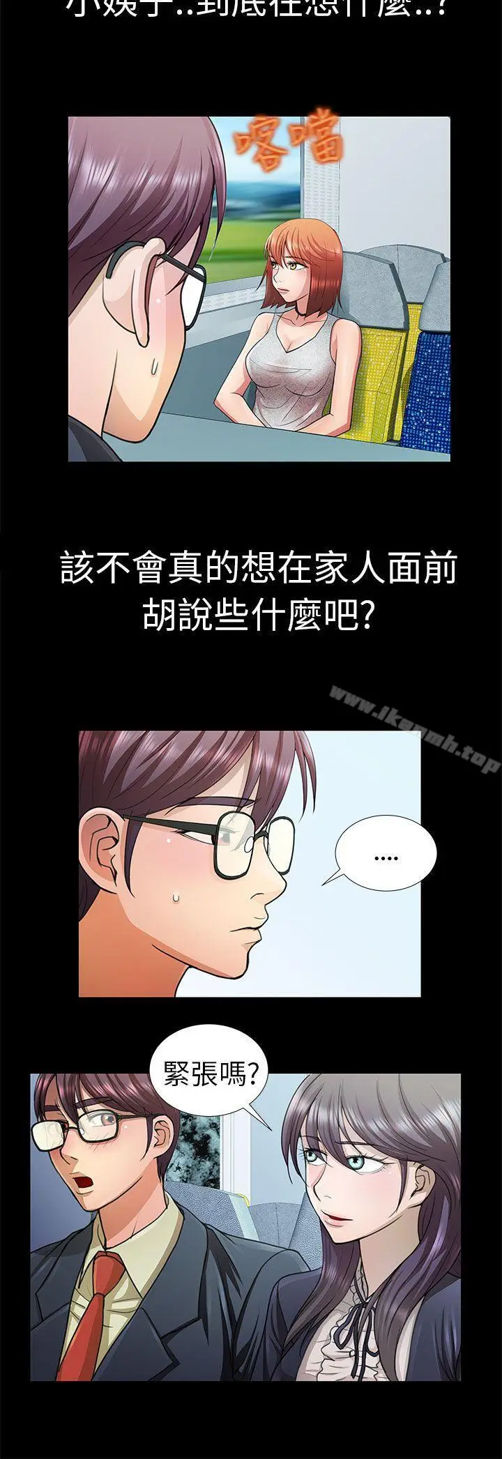 漫画《危险的女人》第8话第4张图