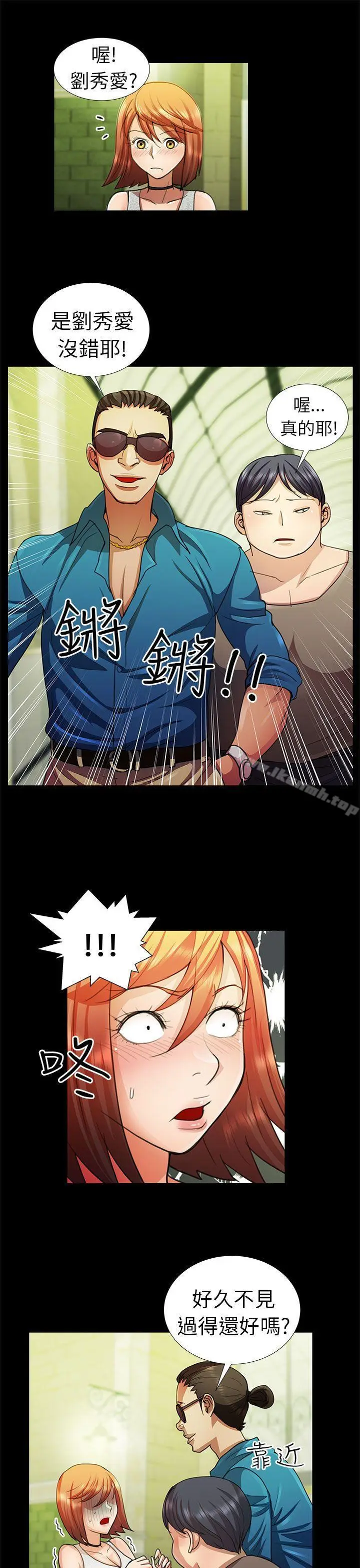 漫画《危险的女人》第8话第7张图