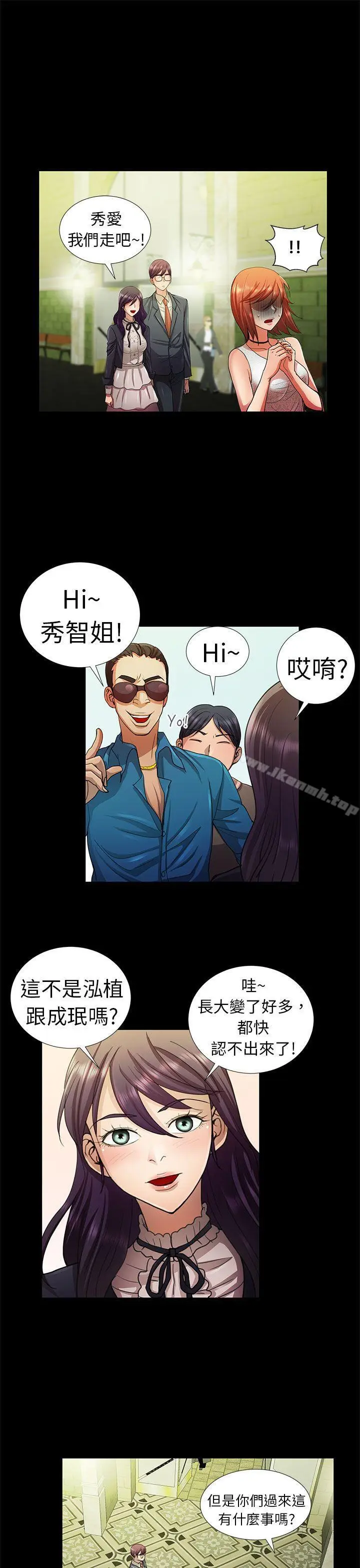 漫画《危险的女人》第8话第9张图