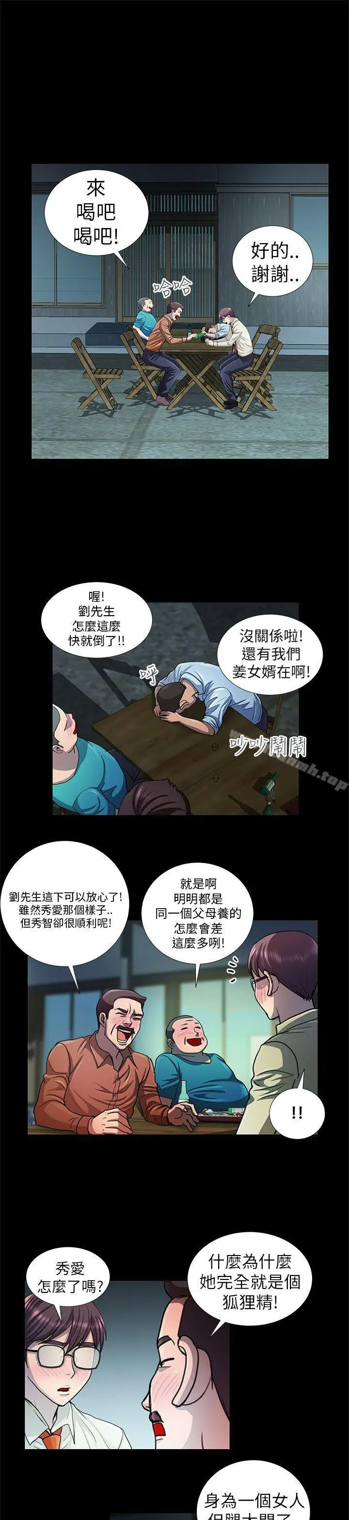 漫画《危险的女人》第9话第11张图