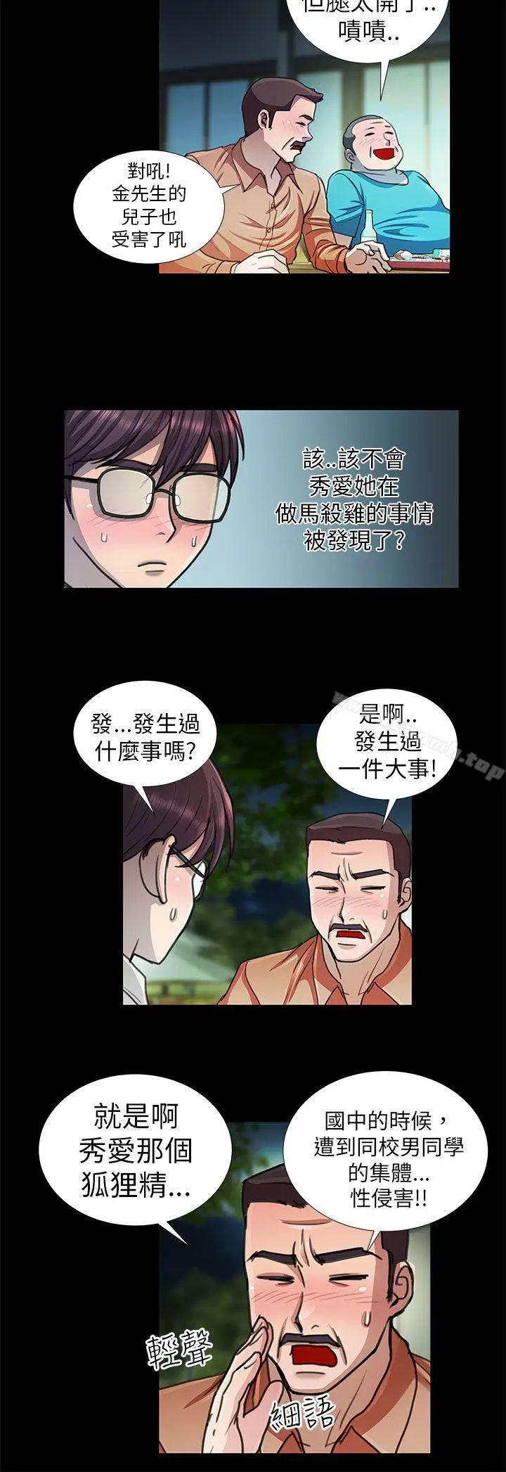 漫画《危险的女人》第9话第12张图