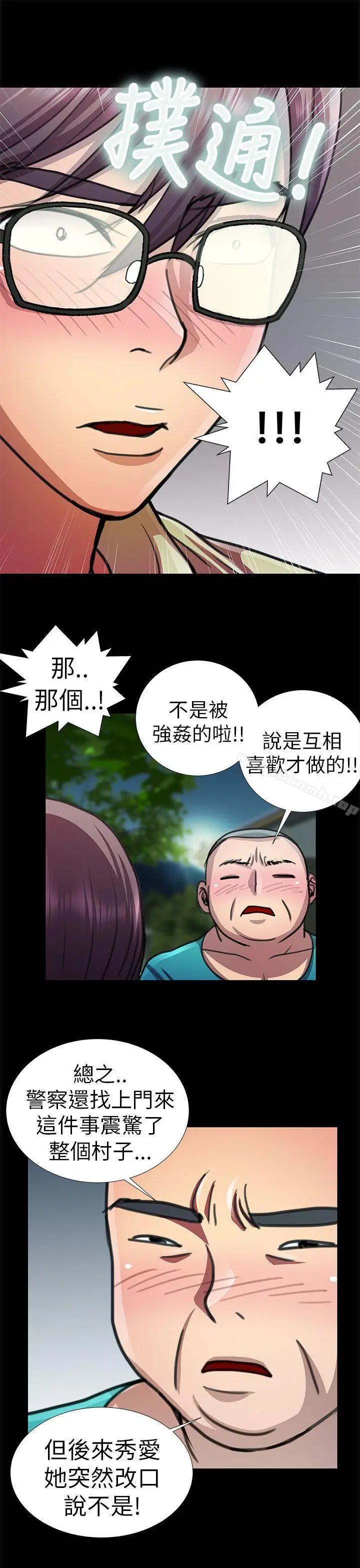 漫画《危险的女人》第9话第13张图