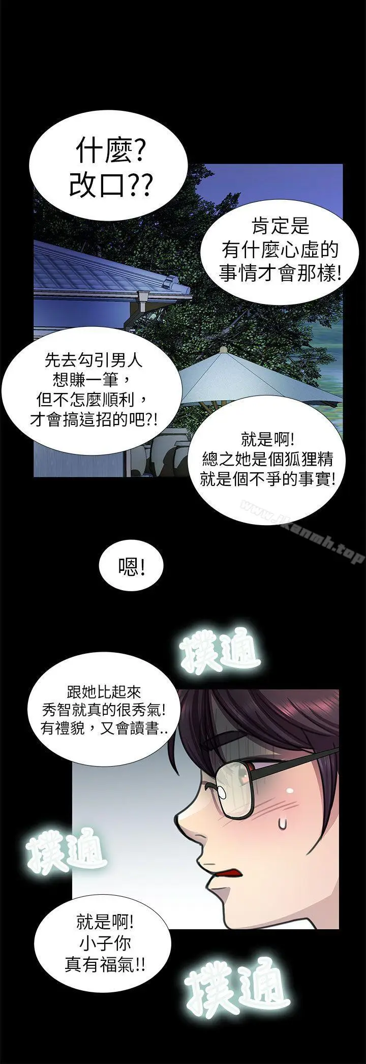 漫画《危险的女人》第9话第14张图