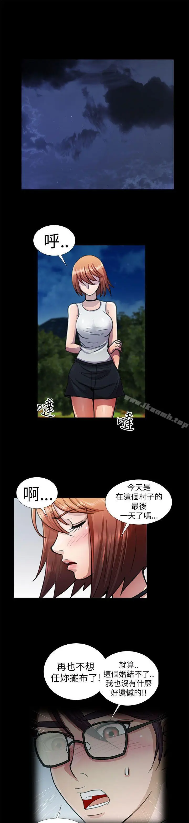 漫画《危险的女人》第9话第15张图