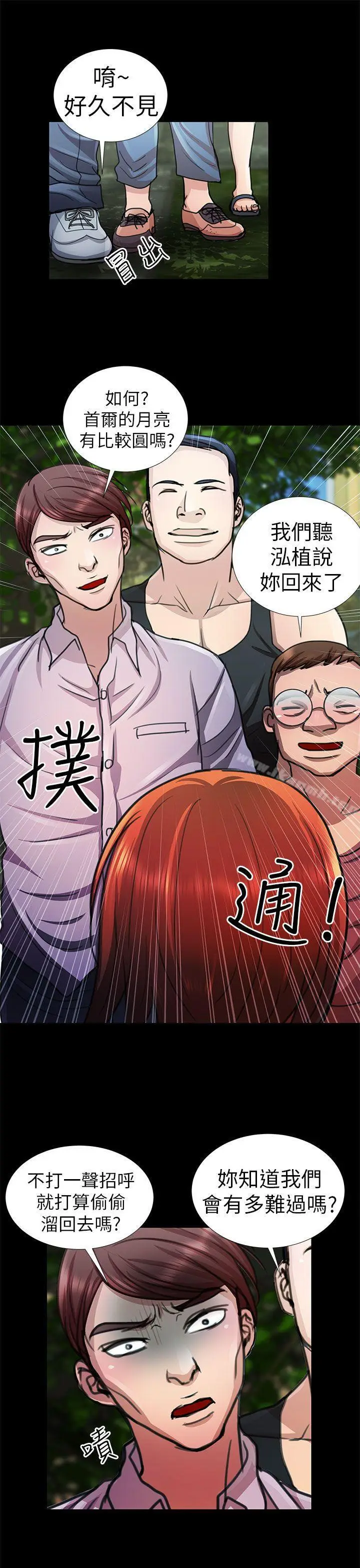 漫画《危险的女人》第9话第17张图
