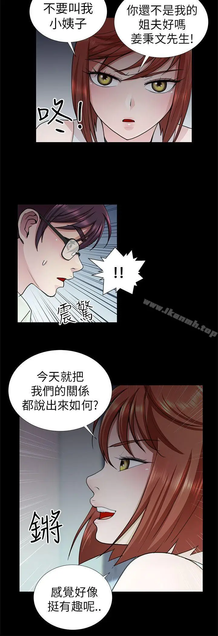 漫画《危险的女人》第9话第2张图